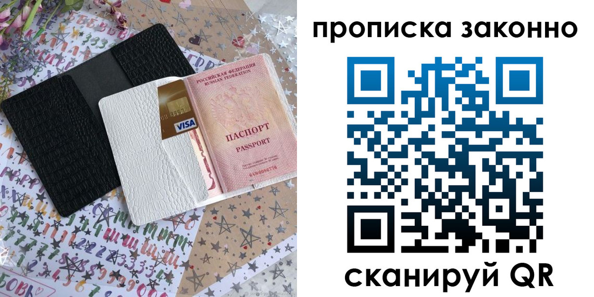 прописка для кредита в Арамили