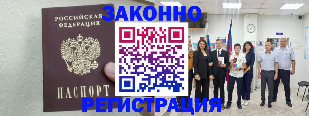 прописка паспорт в Арамили