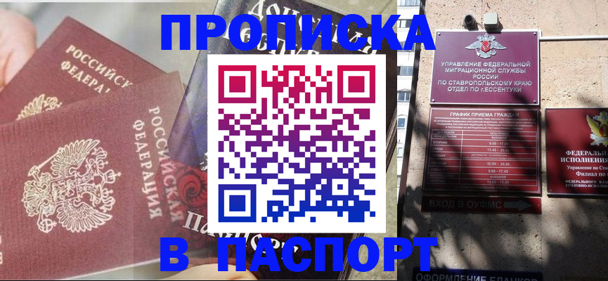 прописка для школы в Арамили