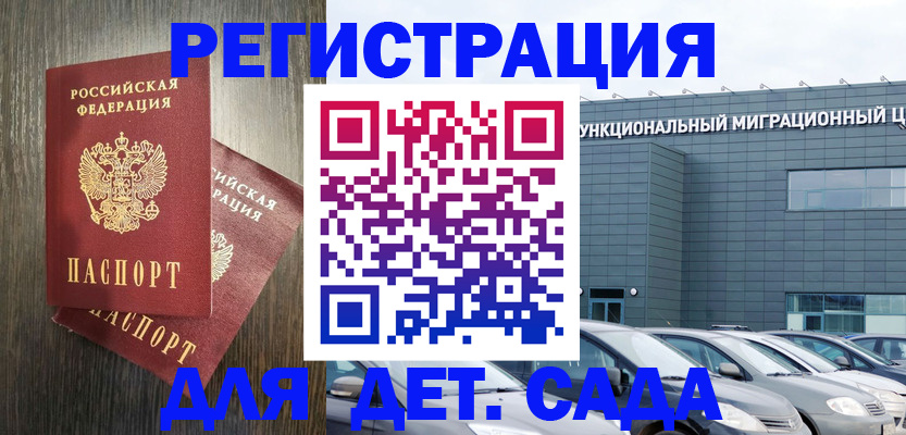 прописка для школы в Арамили